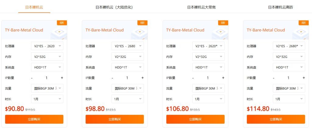 RAKsmart裸机云限时钜惠！日本大带宽/高防服务器新购8折抢购