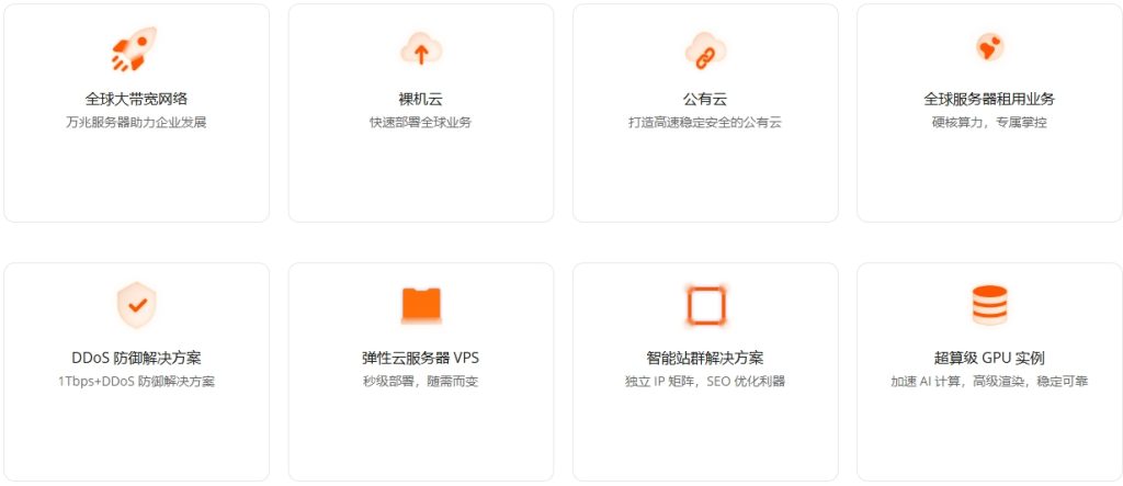 RAKsmart产品介绍