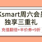 RAKsmart周六会员日独享三重礼：充值翻倍+半价券+9折