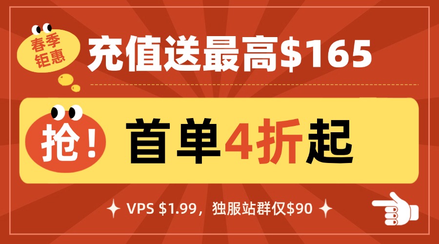 RAKsmart春季钜惠