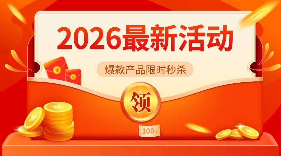 RAKsmart2026最新活动