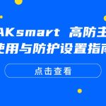 RAKsmart 高防主机使用与防护设置指南