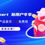 真能白嫖！RakSmart 新用户专享｜多款云产品首月 0 元免费用