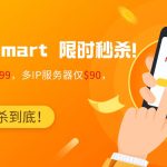 RakSmart 限时秒杀！VPS 仅 $1.99，多IP服务器仅$90，续费同价！
