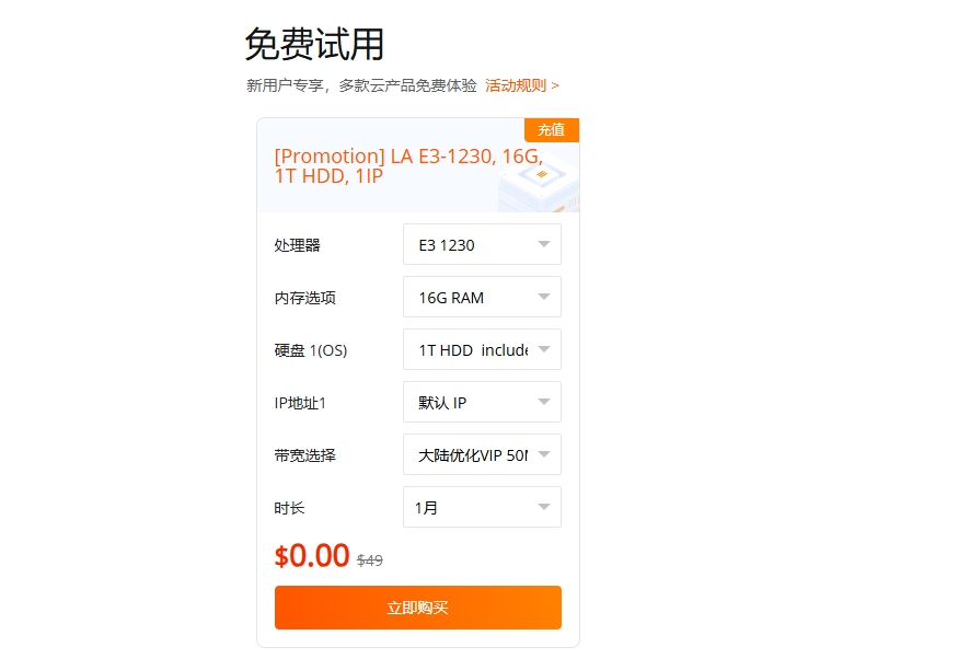 RakSmart 新用户专享